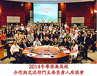 2014 Guangdong-Hong Kong-Macau Forum for Academic Exchange Heads was held in Hong Kong on 16 May